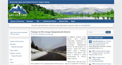 Desktop Screenshot of ant-ufa.com